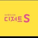 디저트S