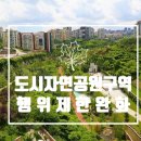 공원구역 이미지