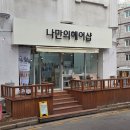 송파 가락동 남자머리 미용실 추천 | 나만의헤어샵 태극 원장님 컷트 펌 후기