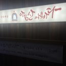 아침산저녁바다오전점 이미지