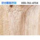 문산종합건재 이미지