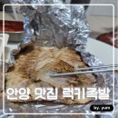 방자족발 | 안양 족발 맛집 럭키족발 방문포장으로 즐긴 안양 족발 후기