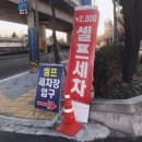 당감셀프세차장 이미지