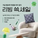 SSG닷컴, 신학기·이사철 맞아 ‘리빙 쓱세일’ 개최…최대 80% 할인 이미지