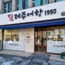 제주어항1950 이미지