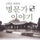 예술을 만난 동양사 | 500년 내력의 명문가 이야기