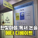 메타논술교습소
