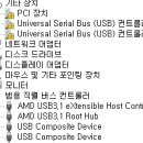 AMD USB 3.0 다운로드 도와주세요. (마우스 문제) 이미지