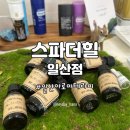 피부향기 - 광산구 | 향기로 몸과 마음까지 힐링, 아로마 피부테라피 후기 |일산 스파더힐