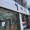 부산밀면가옥