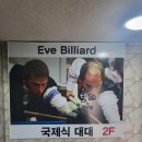 이브 당구장 이미지
