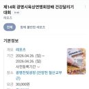 치킨런 - 여수시 | 광명 안양천 마라톤 치킨런 건강달리기대회 5km 런린이 참여 후기