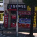 복권명당도량２호점
