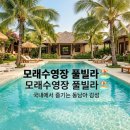 가평항공레저 | 바다 안 가도 됩니다 — 모래수영장 풀빌라, 여름 휴가의 새로운 공식