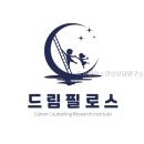 세븐일레븐 의정부드림점 | 드림필로스진로상담연구소 방문 전 꼭 확인할 점들