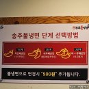 송주불냉면 약대점 이미지
