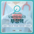 오늘연합속내과의원 이미지