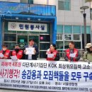 (개미뉴스) 피해자 90만 피해액 4조원 다단계사기집단 KOK 최상위모집책 고소 기자회견 개최 이미지