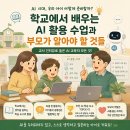 열매수학교실 | AI학습도구 초등교사 추천 TOP4, 부모라면 꼭 보세요 💡
