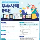 SGIS 활용 우수사례 공모전 이미지