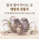 약사동제방유적전시관, 첫 성인교육 프로그램 ‘물과 쌀이 만나는 곳, 제방과 전통주’운영 이미지