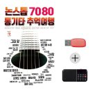 추억여행7080 - 평택시 비전5로 7-2 | 추억여행7080