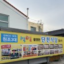 마을방송 | 속초 아바이마을 맛집 방송에 나온 단천식당 솔직후기