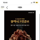 블랙시크릿