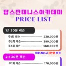 탑스핀테니스아카데미