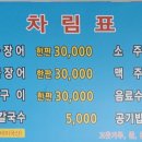 등용 짚불곰장어 이미지