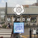 (구)흥덕구청 | 지웰시티맛집 무궁화주택 이색분위기의 청주복대동술집