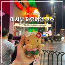 파크사이드관광호텔 | 라스베가스 자유여행 일정 MGM 그랜드 호텔 고든램지 버거 관광 코스 맛집 추천 가볼만한곳