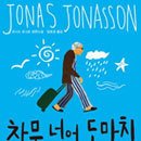 창문 넘어 도망친 100세 노인 이미지