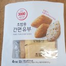 롯데마트 가성비 갑 상품! Only Price(온니프라이스) 유부초밥 후기~