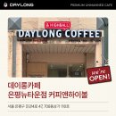 데이롱은평뉴타운점커피&하이볼 네이버블로그