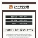 경희위례한방병원 이미지