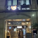 서귀포시축산농협 | 경기 성남시 분당구에서 맛보는 제주도 숙성고기 돈멜 미금 직영점 풍자또간집 맛집 +그릴링 서비스