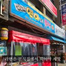 연아분식