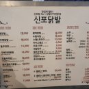신포닭발