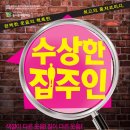 수상한 집주인 Daum카페