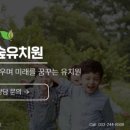 미래숲유치원 이미지