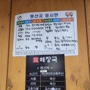 비전2로 제주세호해장국 건너편 | [서산맛집/해장국맛집] 국물이 끝내주는 <제주세호해장국 서산점> 서산예천동맛집