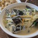 진짜루 | [화도읍 맛집] 로컬 맛집 깔끔한 맛 가득한 중식당 ‘진짜루’내돈내산 후기.