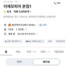 문과장 피자 이미지