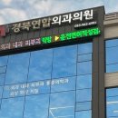 경북외과의원 이미지