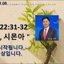 2024년 11월 8일 금요기도회 "시몬아,시몬아" 이미지