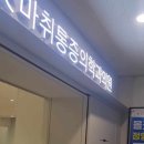 올굿마취통증의학과의원 이미지