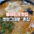 평택동태찌개 이미지