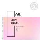 11/조은상 박사 E Book : 비욘드 해피니스 이미지