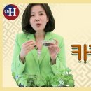 왕족과 귀족들만 먹었던 '카카오닙스' 효능과 먹는법! 조회수 10만회 4년 전 이미지